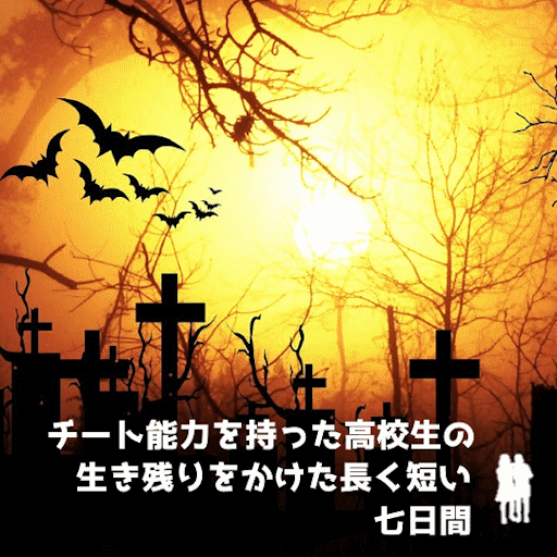 第一話 白い部屋