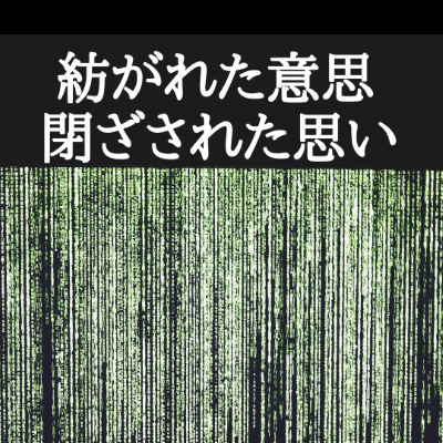 最終話 紡がれた思い