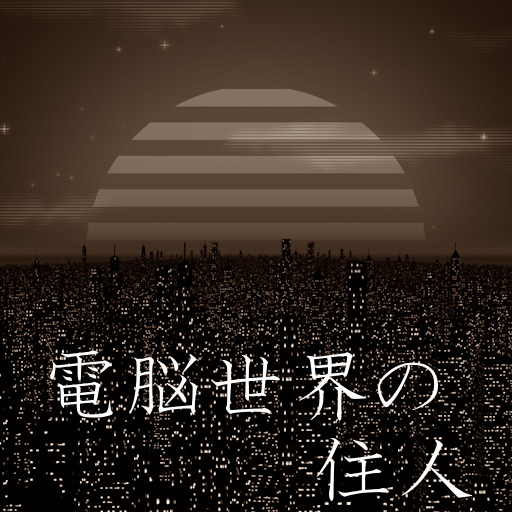 第二話 問題発生(後編)